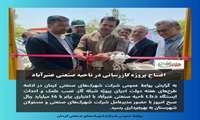 افتتاح پروژه گازرسانی ناحیه صنعتی عنبرآباد