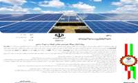 احداث نیروگاه خورشیدی مقیاس کوچک در شهرک صنعتی بلورد شهرستان سیرجان