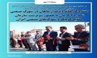افتتاح کارخانه دیرگداز ماهان با حضور سرپرست سازمان صنایع کوچک و شهرک‌های صنعتی ایران